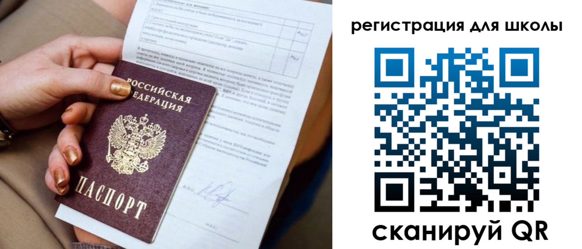 временная регистрация для школы в Лихославле